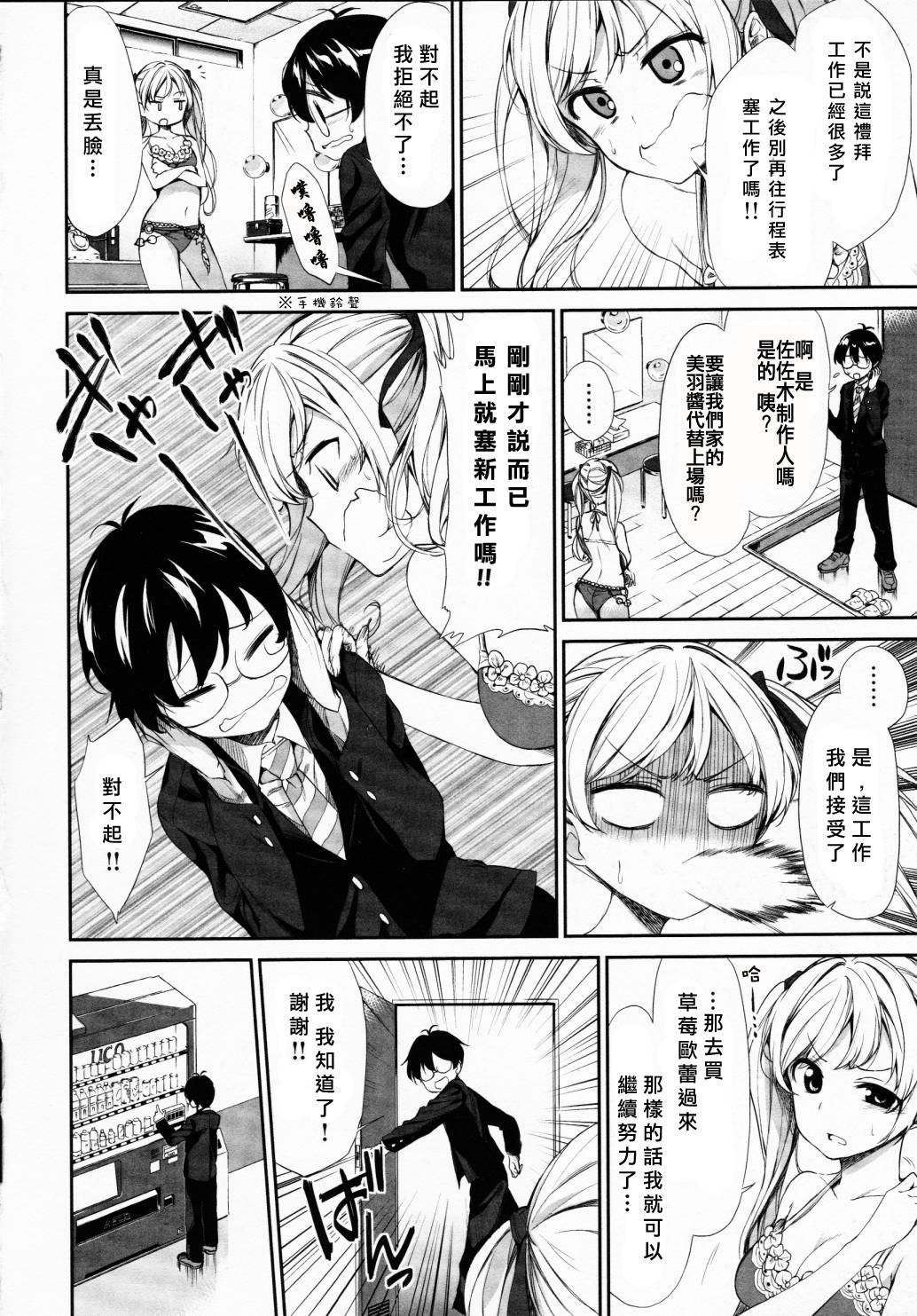 交换亲吻 第1话 第1页