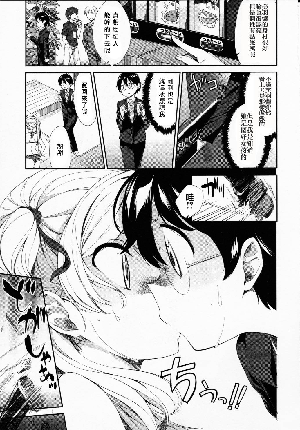 交换亲吻 第1话 第2页