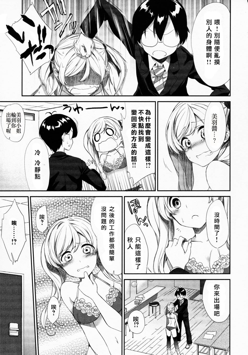 交换亲吻 第1话 第4页