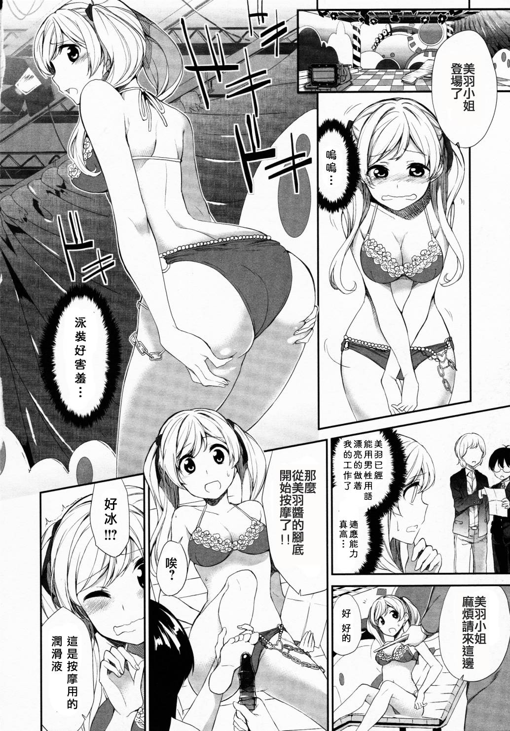 交换亲吻 第1话 第5页