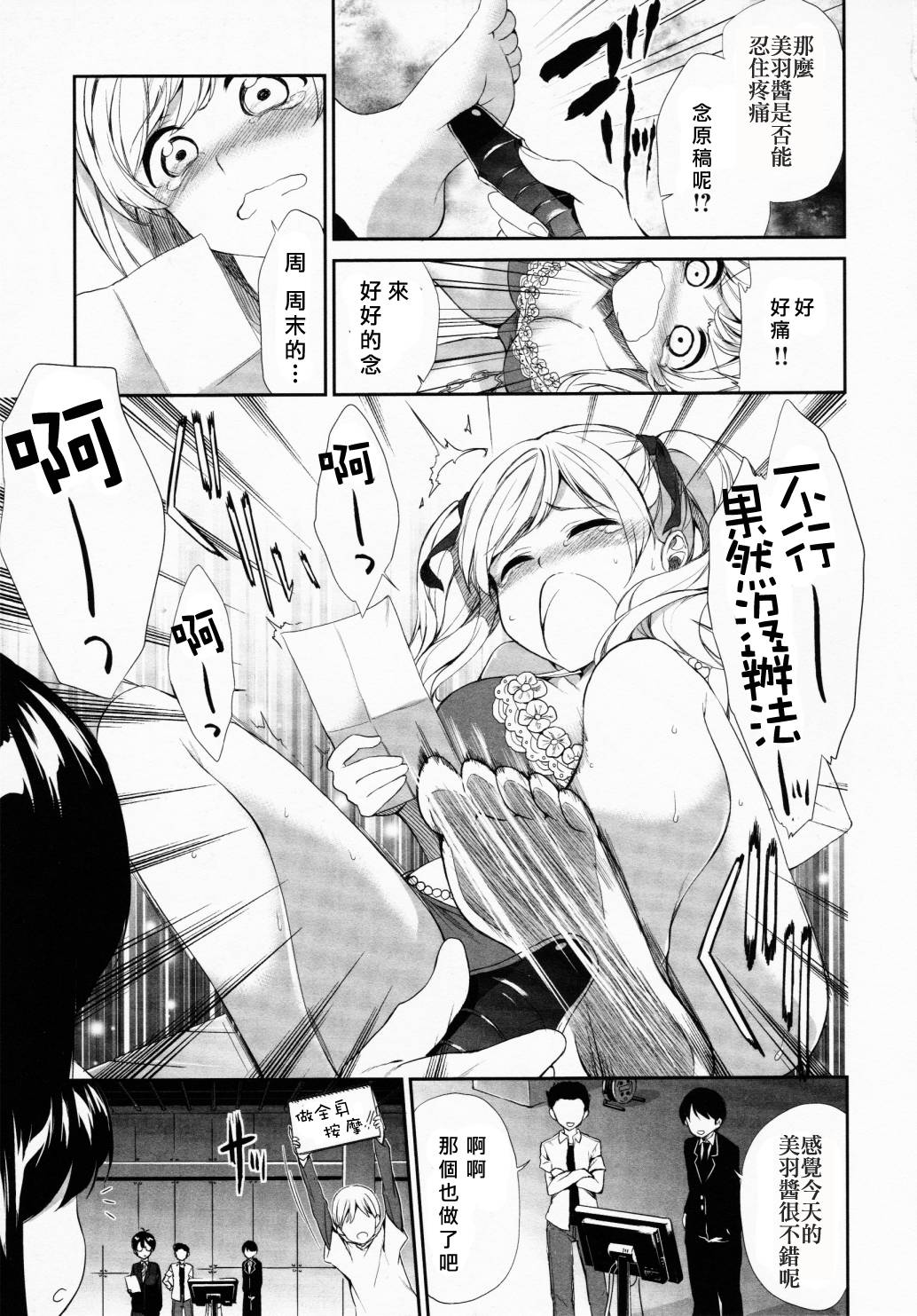 交换亲吻 第1话 第6页