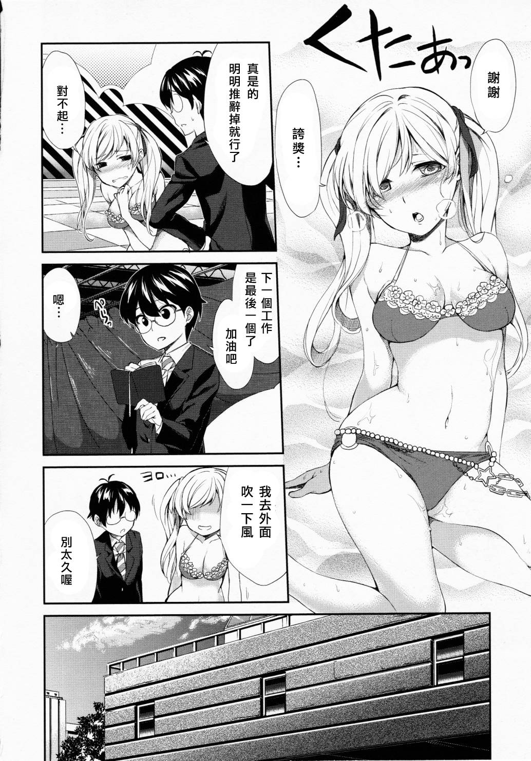 交换亲吻 第1话 第9页