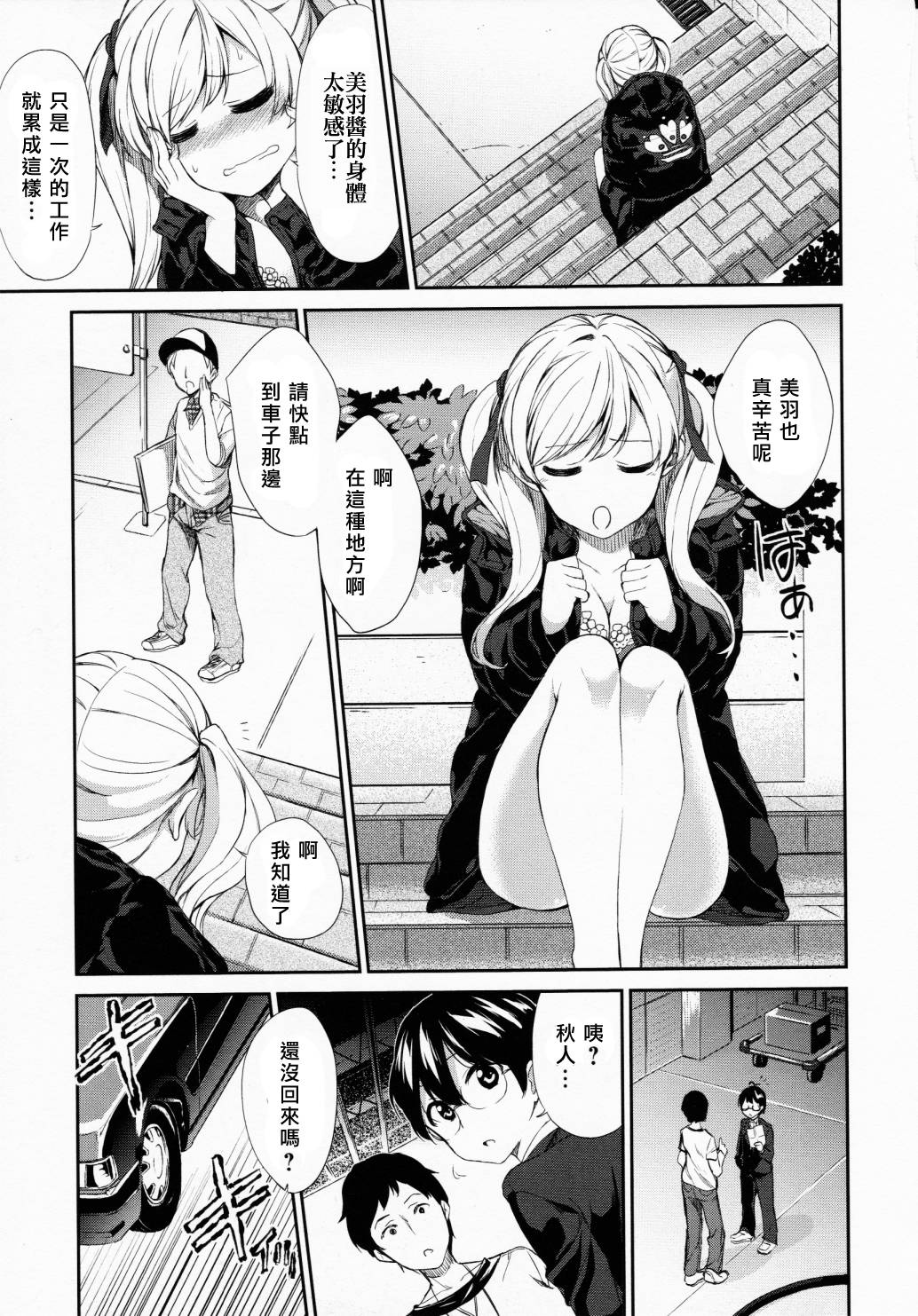 交换亲吻 第1话 第10页