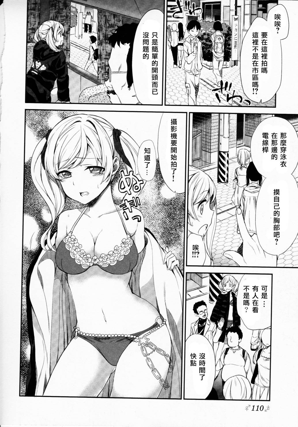 交换亲吻 第1话 第11页