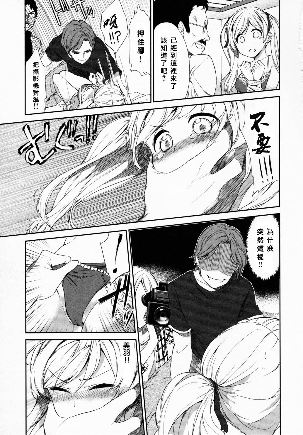 交换亲吻 第1话 第14页