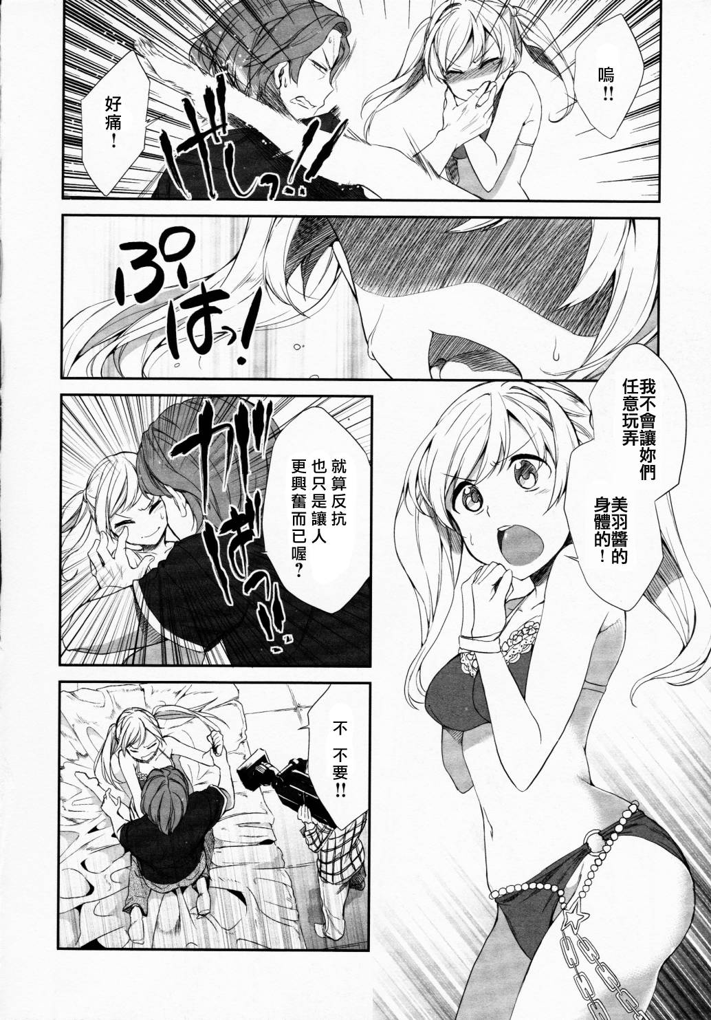 交换亲吻 第1话 第15页