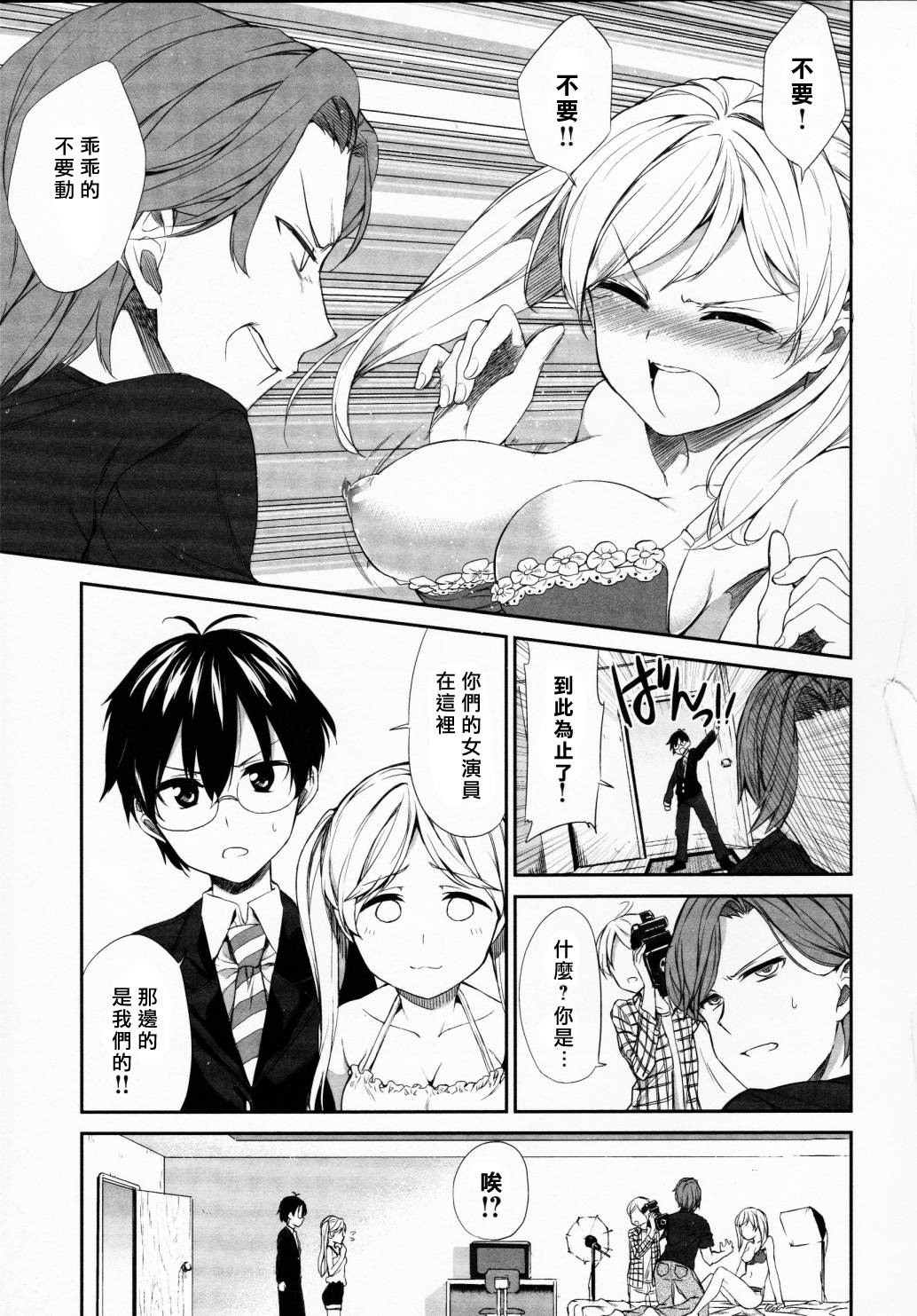 交换亲吻 第1话 第16页