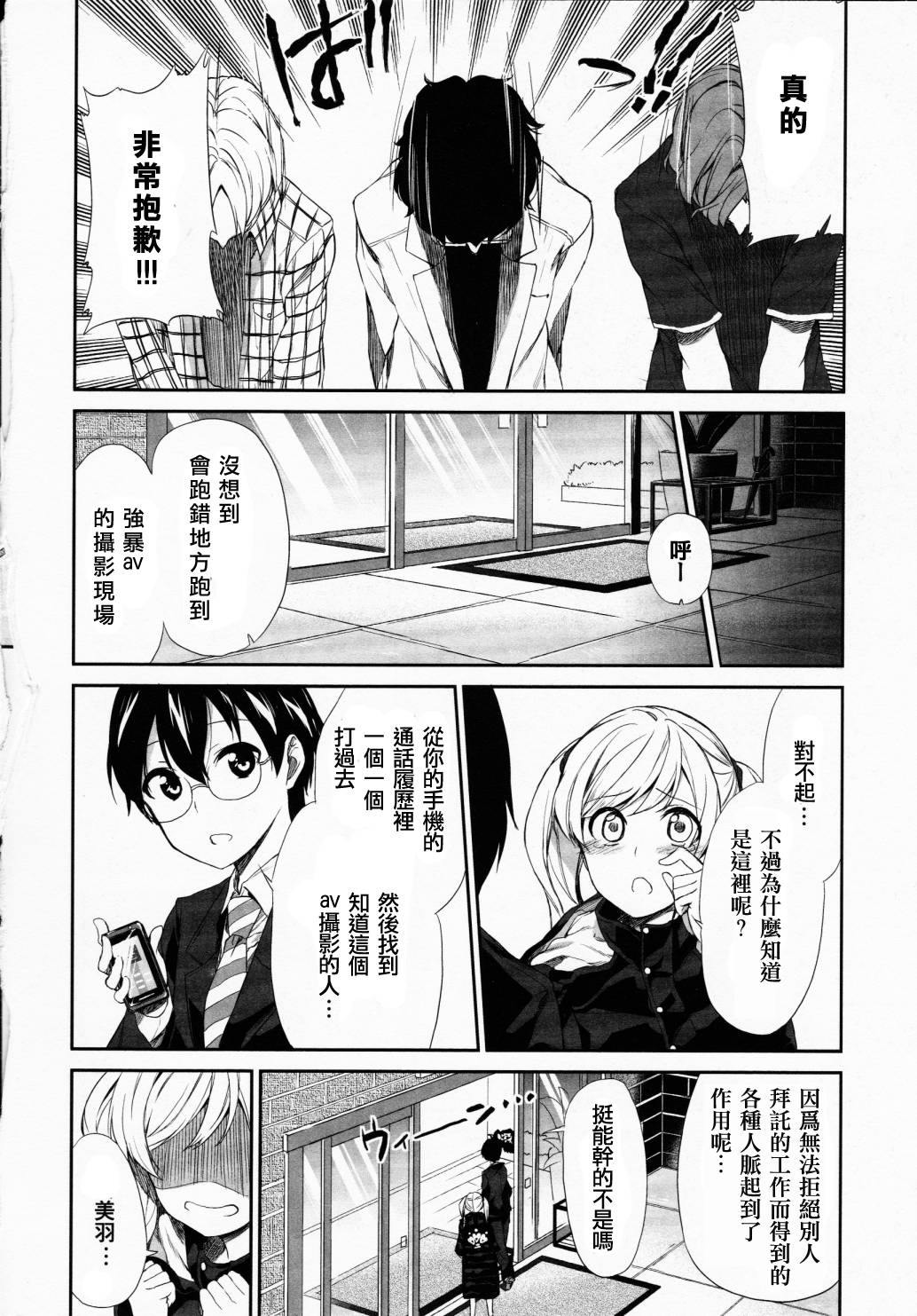 交换亲吻 第1话 第17页