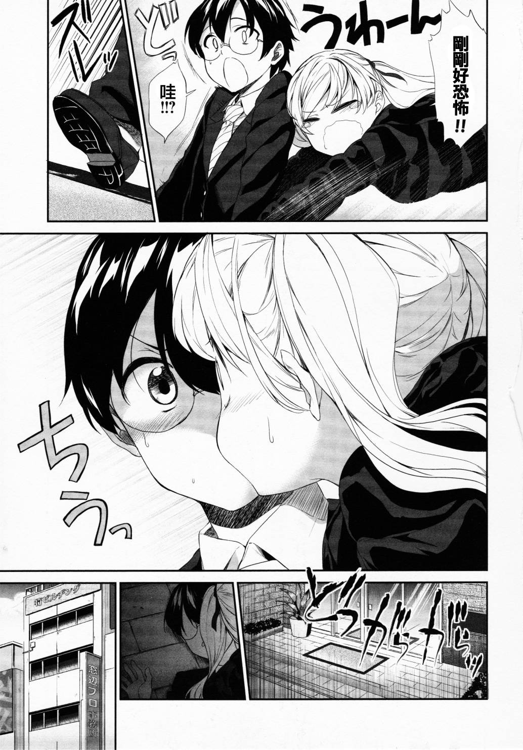 交换亲吻 第1话 第18页