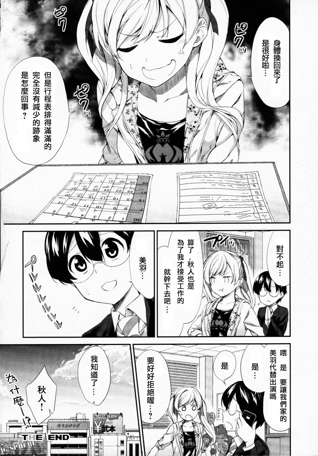 交换亲吻 第1话 第19页