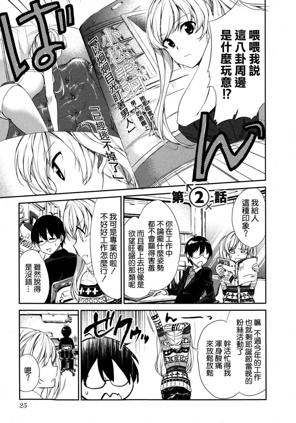 交换亲吻 第2话 第0页