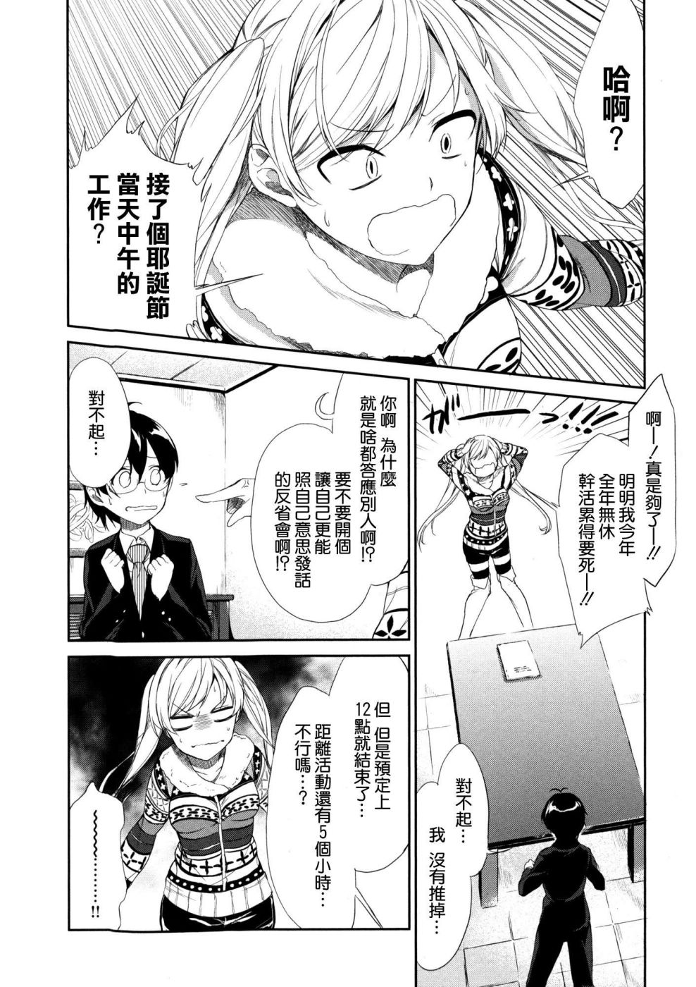 交换亲吻 第2话 第1页