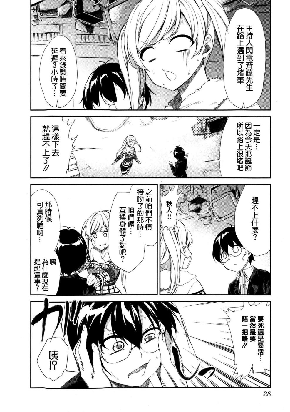 交换亲吻 第2话 第3页