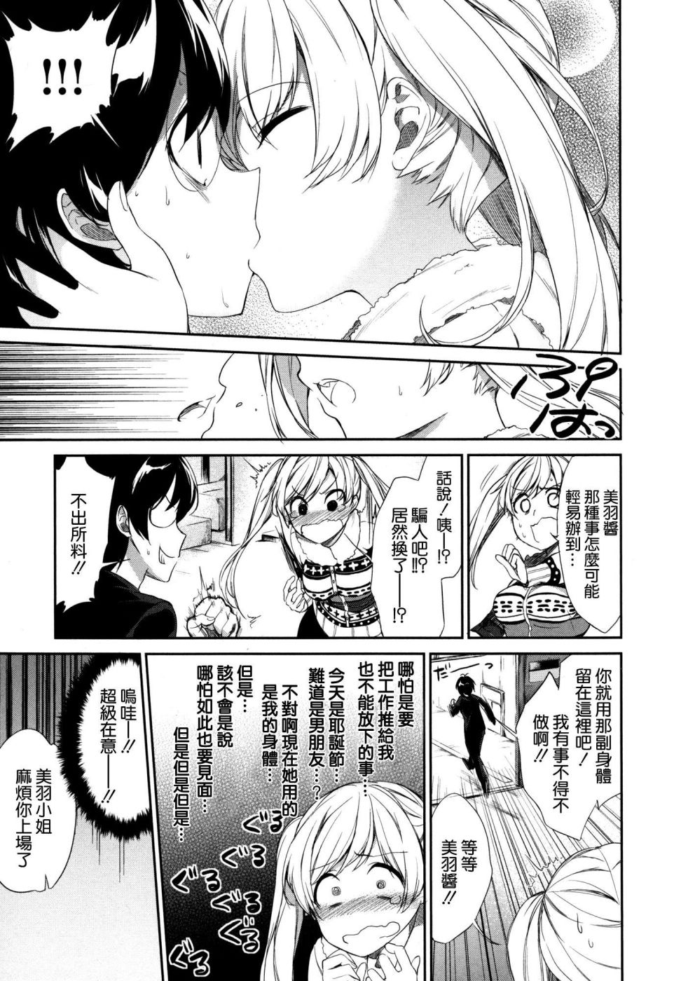 交换亲吻 第2话 第4页