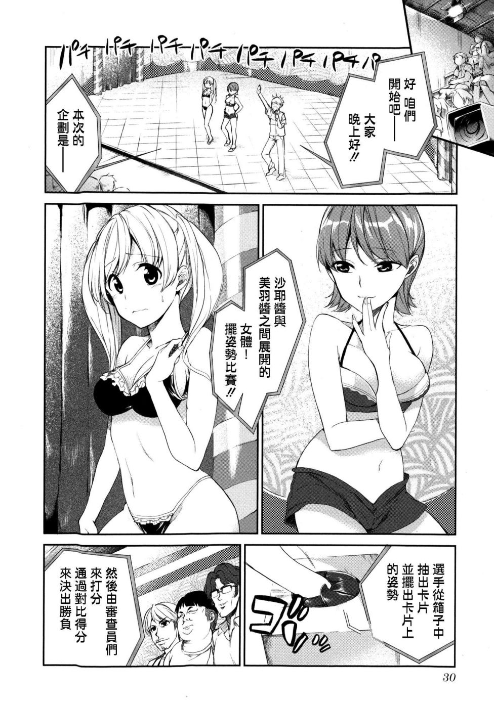 交换亲吻 第2话 第5页