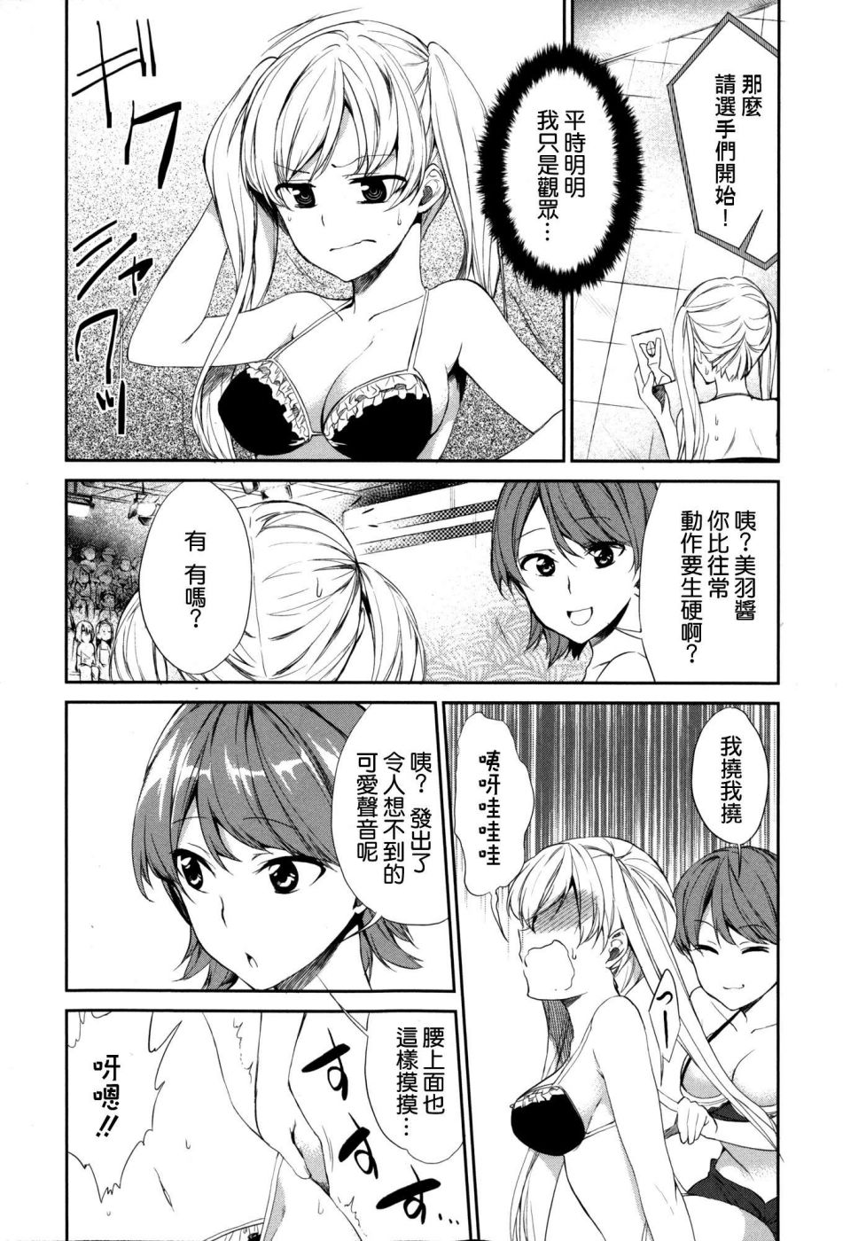 交换亲吻 第2话 第6页