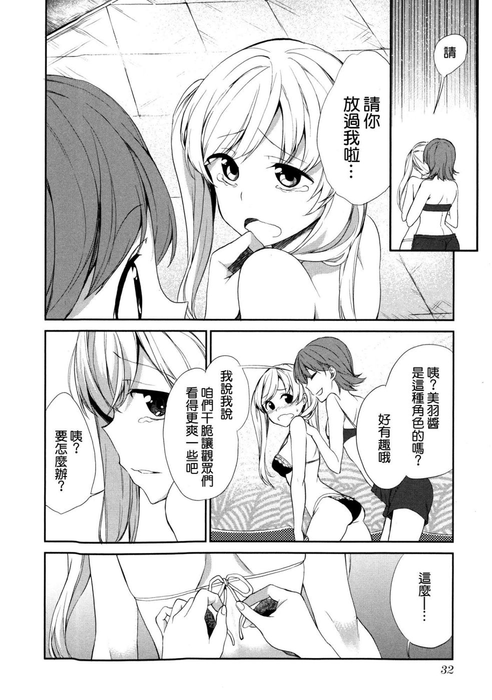 交换亲吻 第2话 第7页