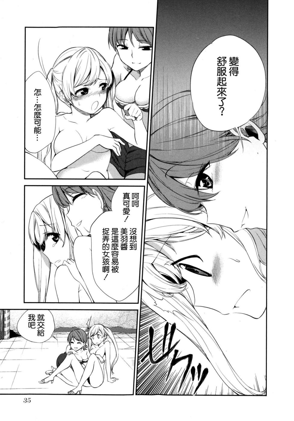 交换亲吻 第2话 第10页