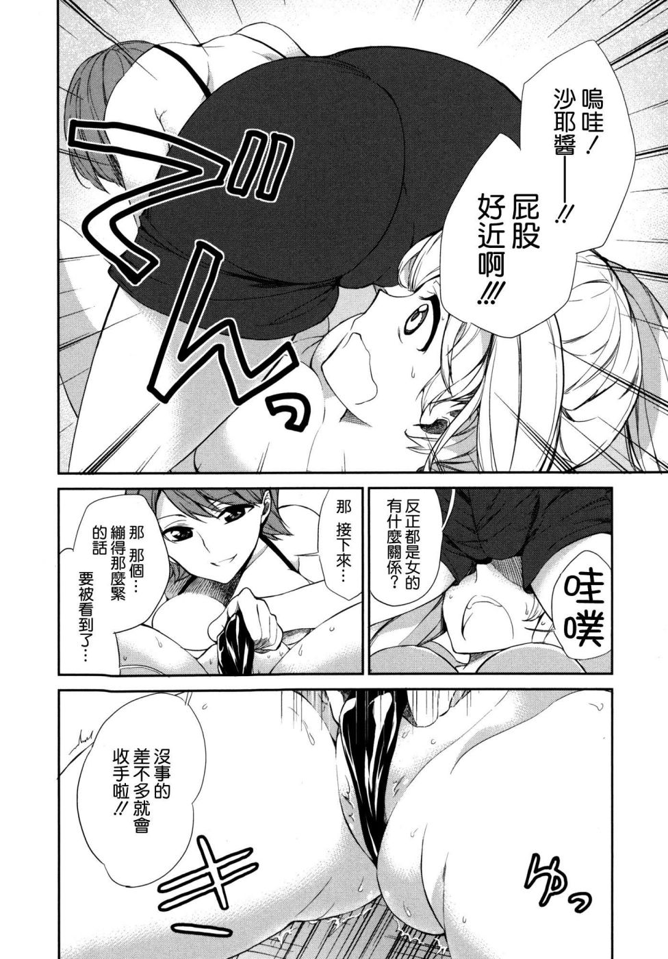 交换亲吻 第2话 第11页