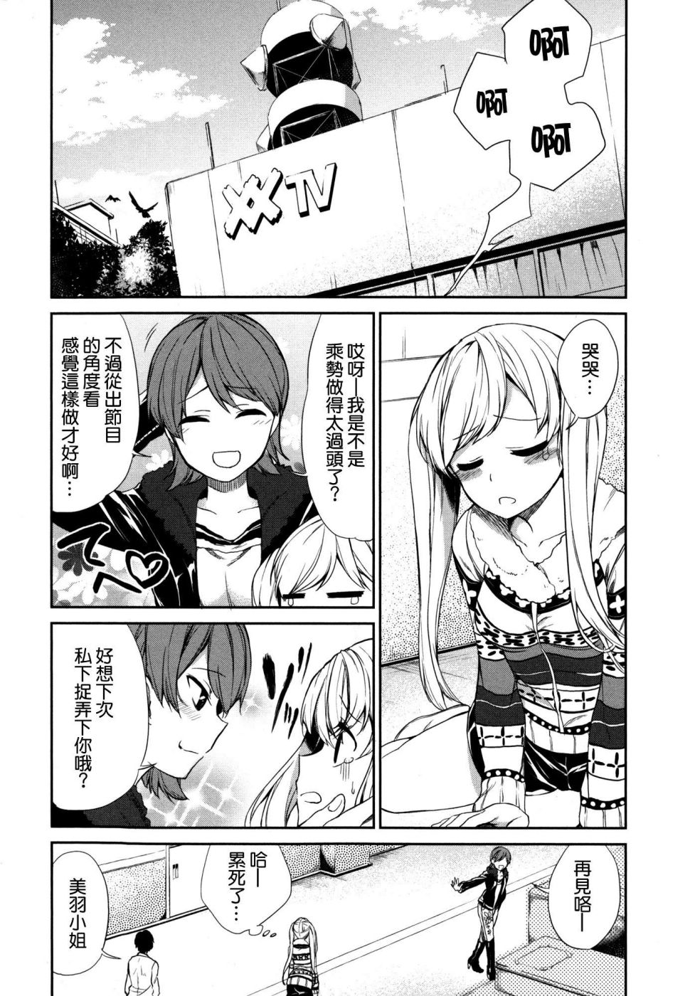 交换亲吻 第2话 第12页