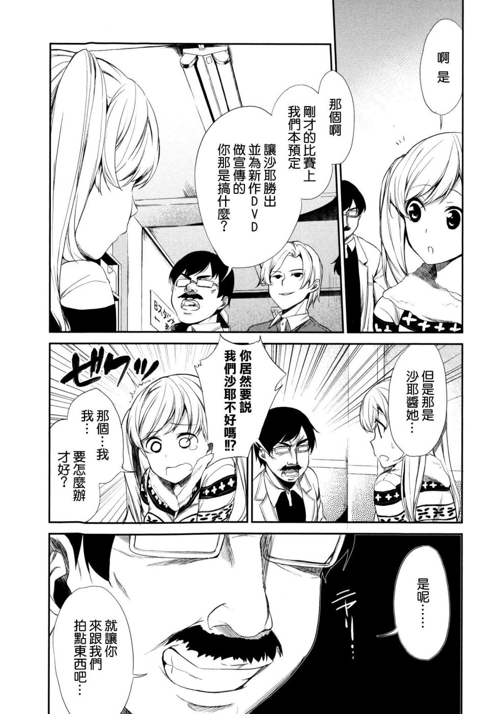 交换亲吻 第2话 第13页