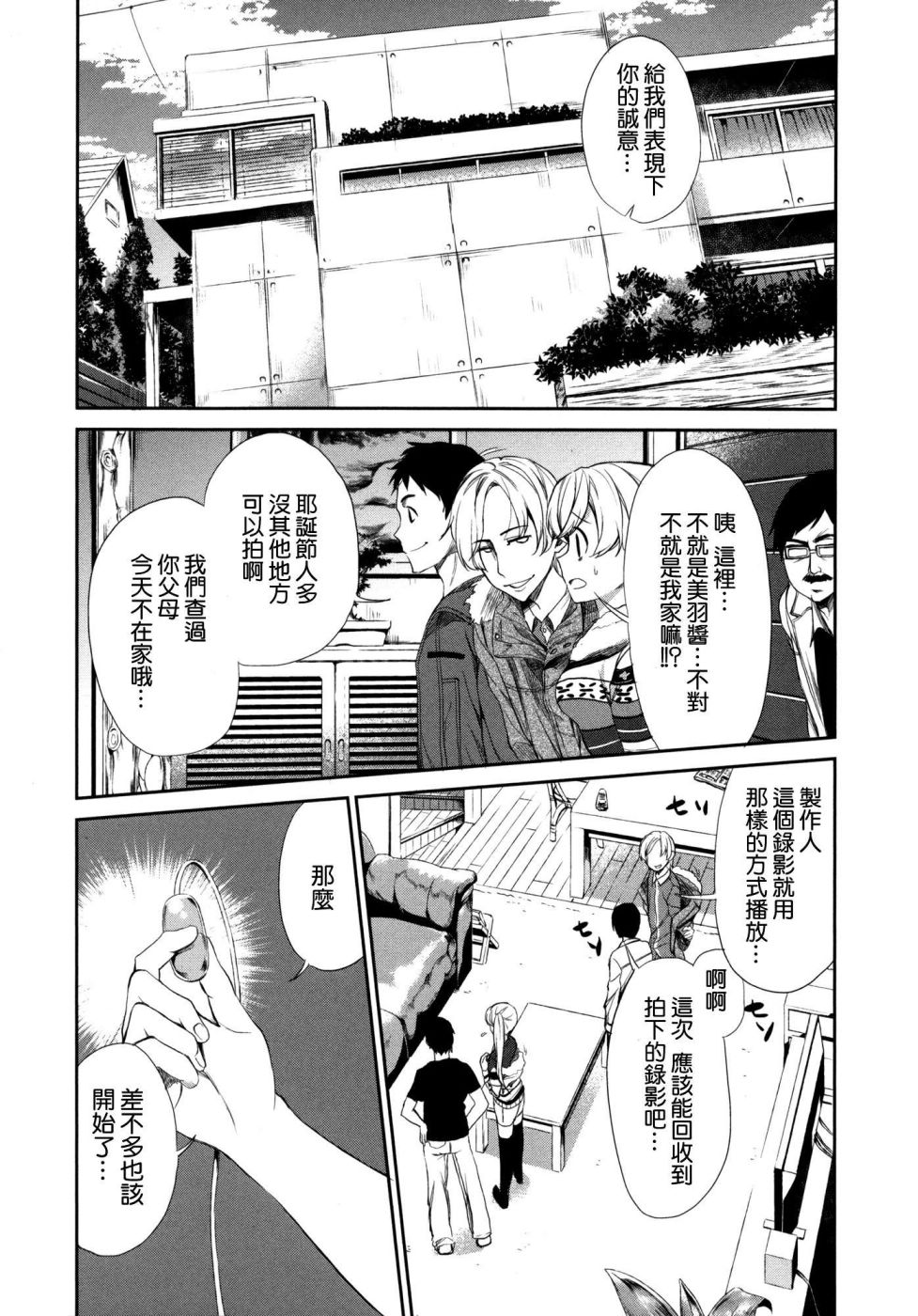 交换亲吻 第2话 第14页