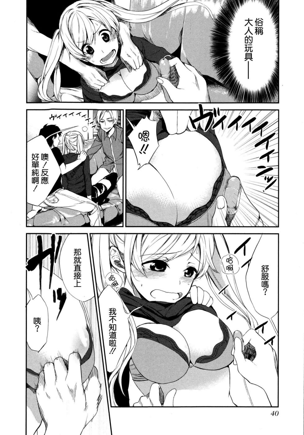 交换亲吻 第2话 第15页