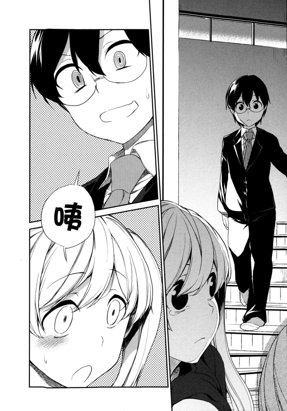 交换亲吻 第2话 第19页