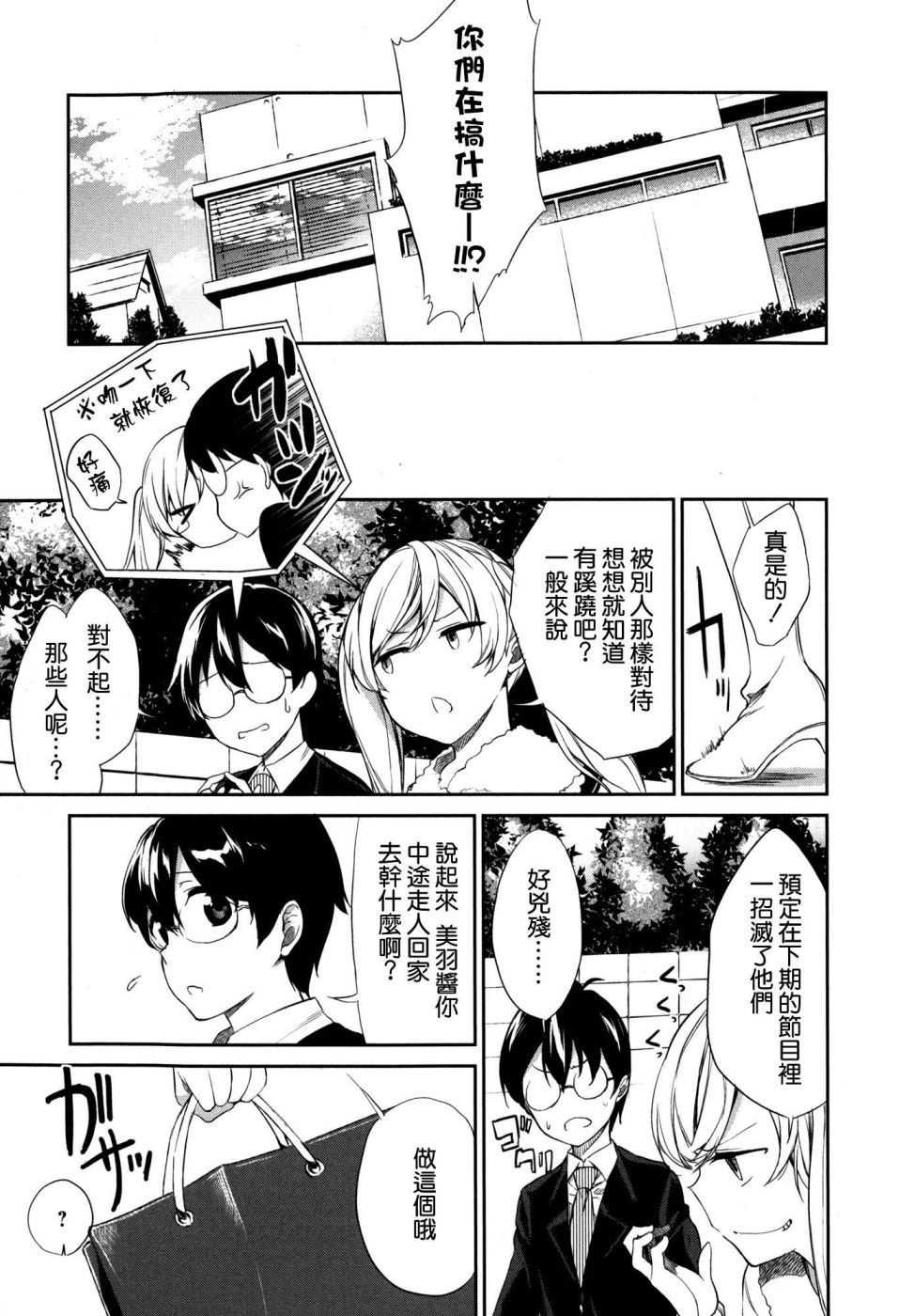 交换亲吻 第2话 第20页