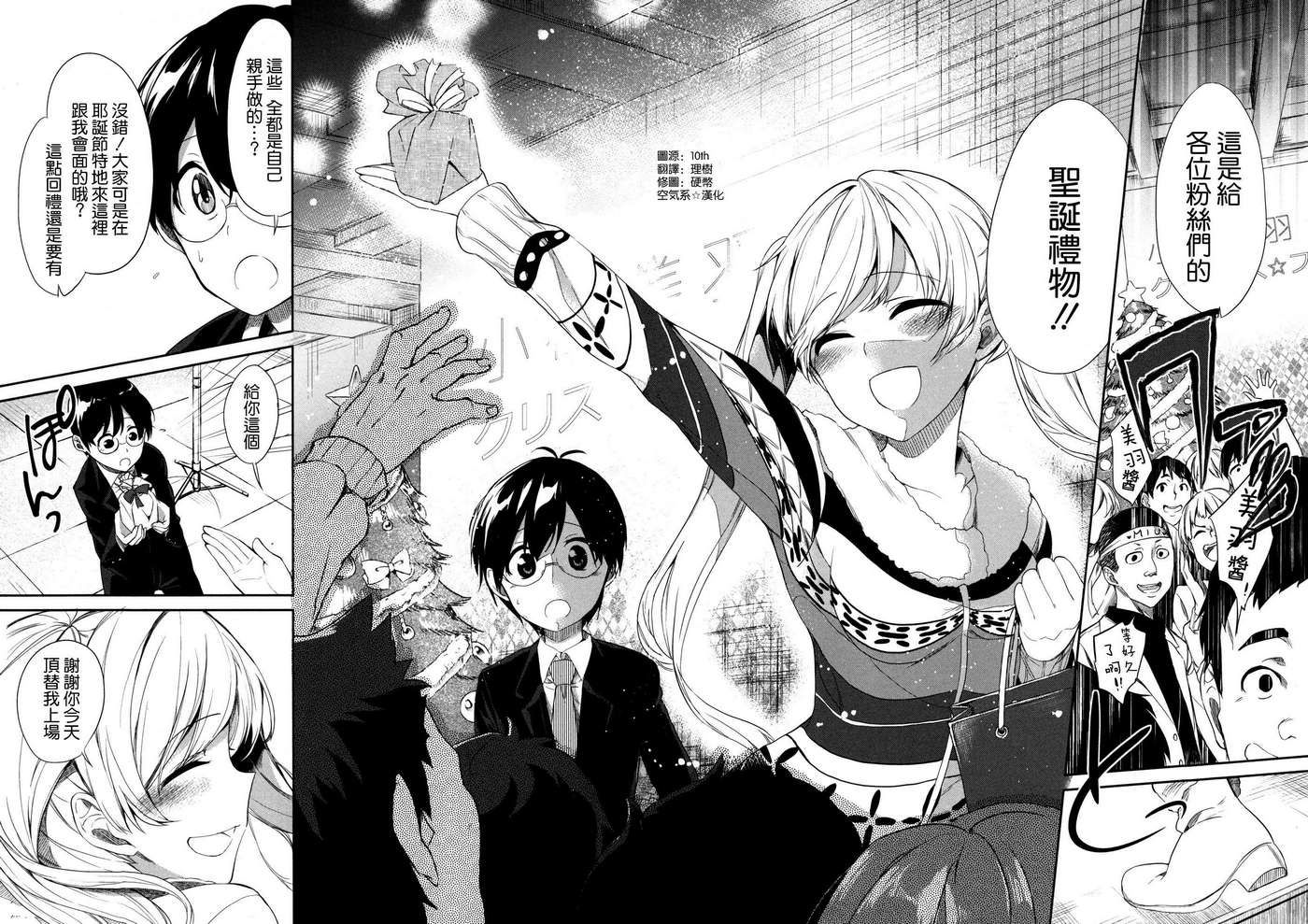 交换亲吻 第2话 第21页