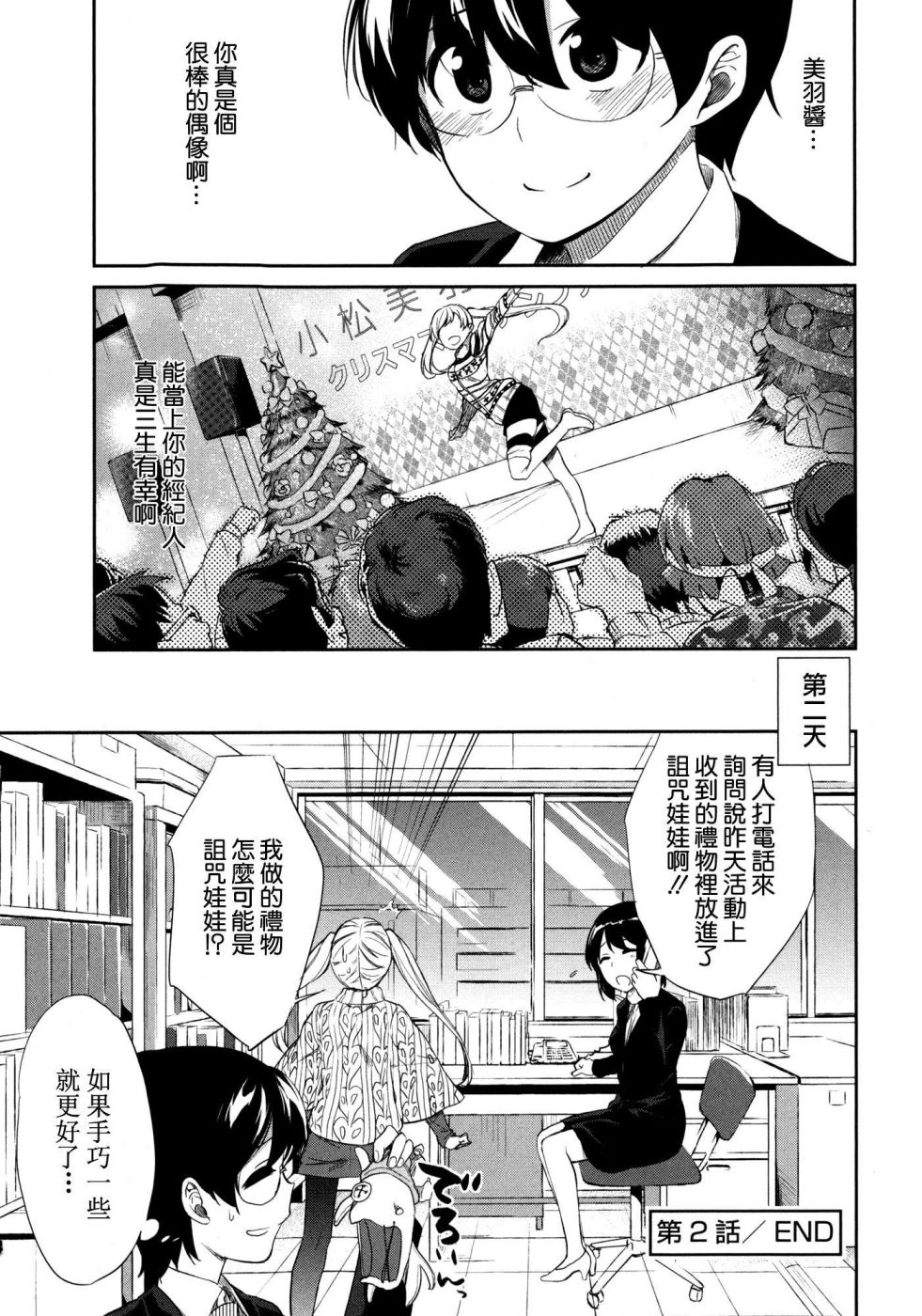 交换亲吻 第2话 第22页