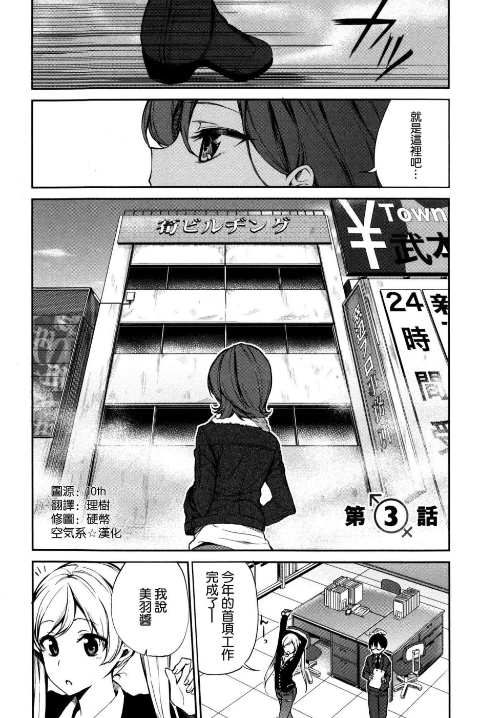 交换亲吻 第3话 第0页