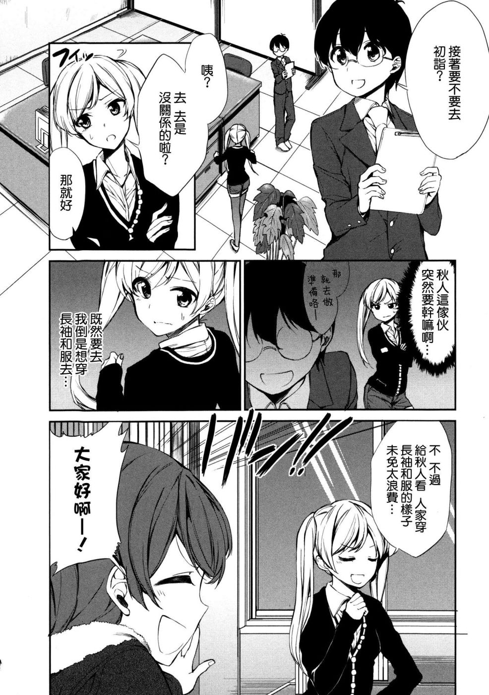 交换亲吻 第3话 第1页