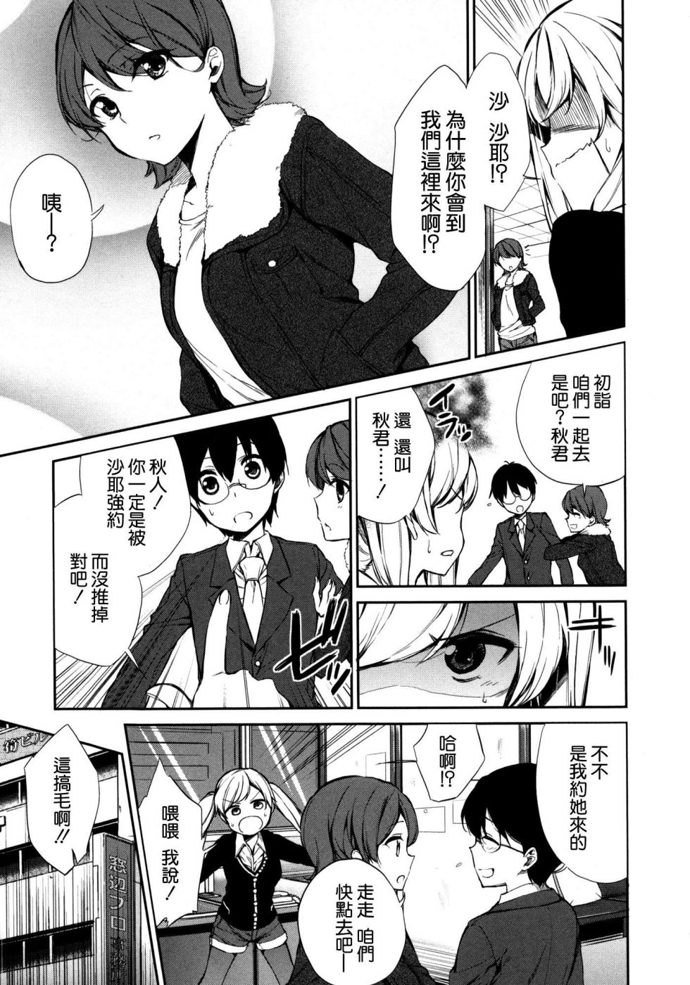 交换亲吻 第3话 第2页