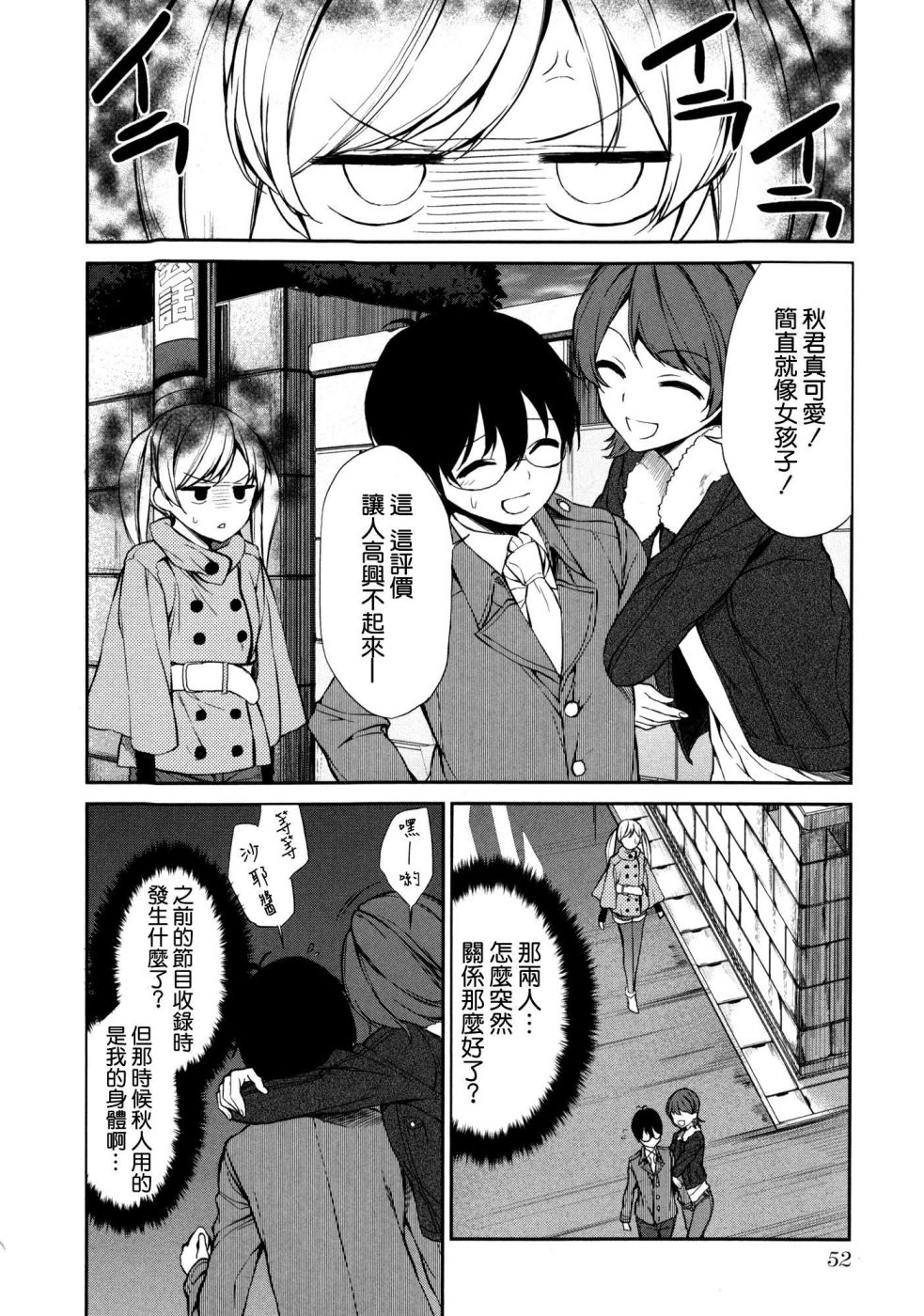 交换亲吻 第3话 第3页