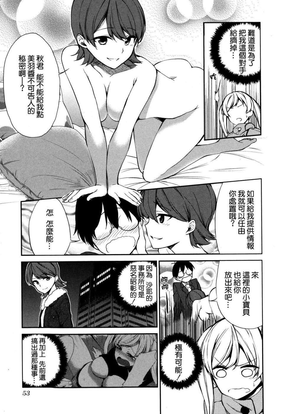 交换亲吻 第3话 第4页