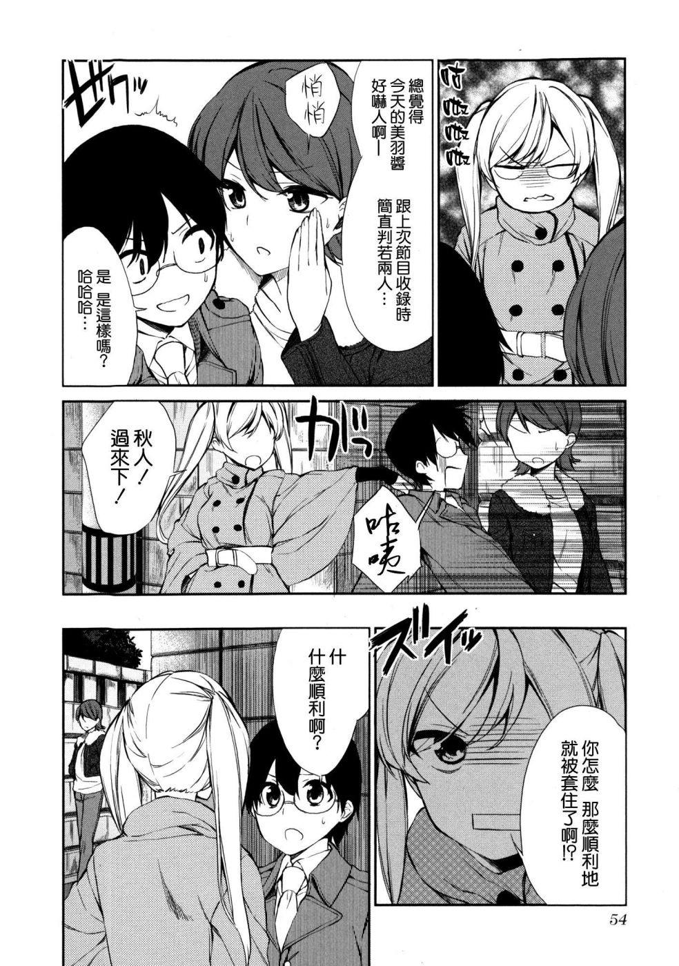 交换亲吻 第3话 第5页