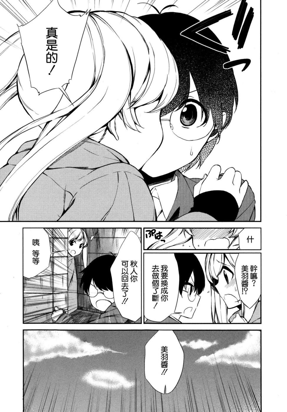 交换亲吻 第3话 第6页