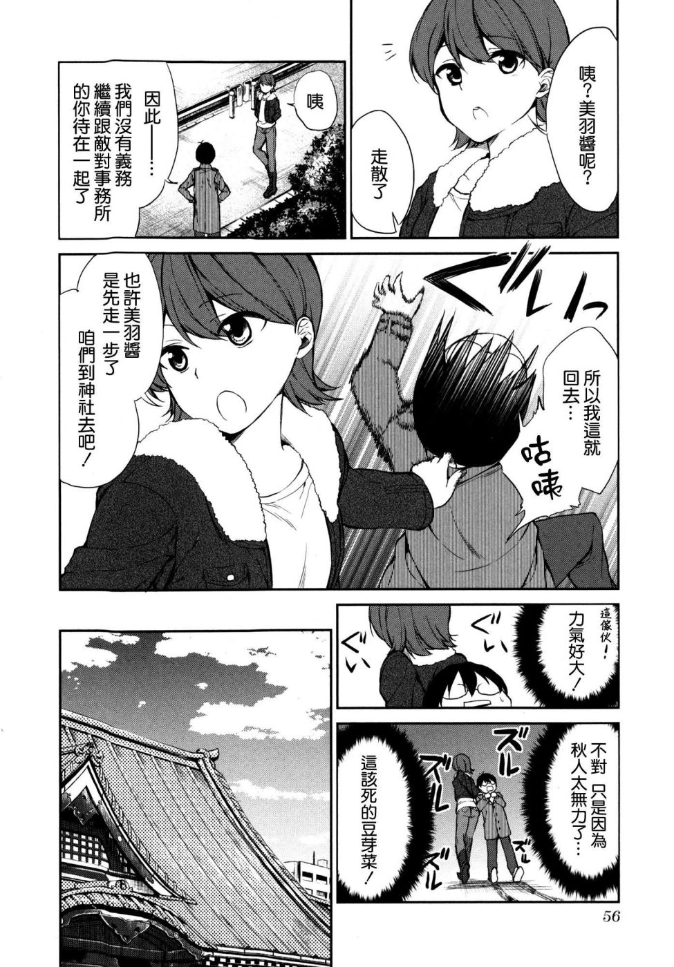 交换亲吻 第3话 第7页