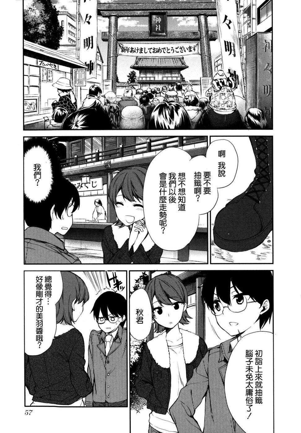 交换亲吻 第3话 第8页