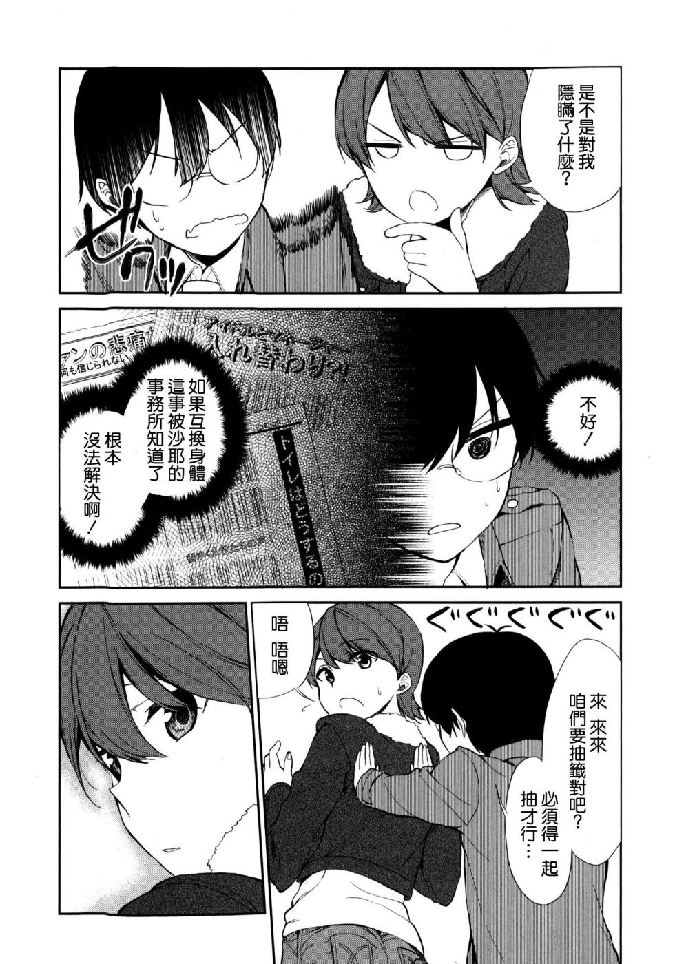 交换亲吻 第3话 第9页