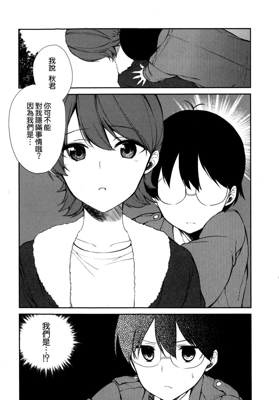 交换亲吻 第3话 第10页