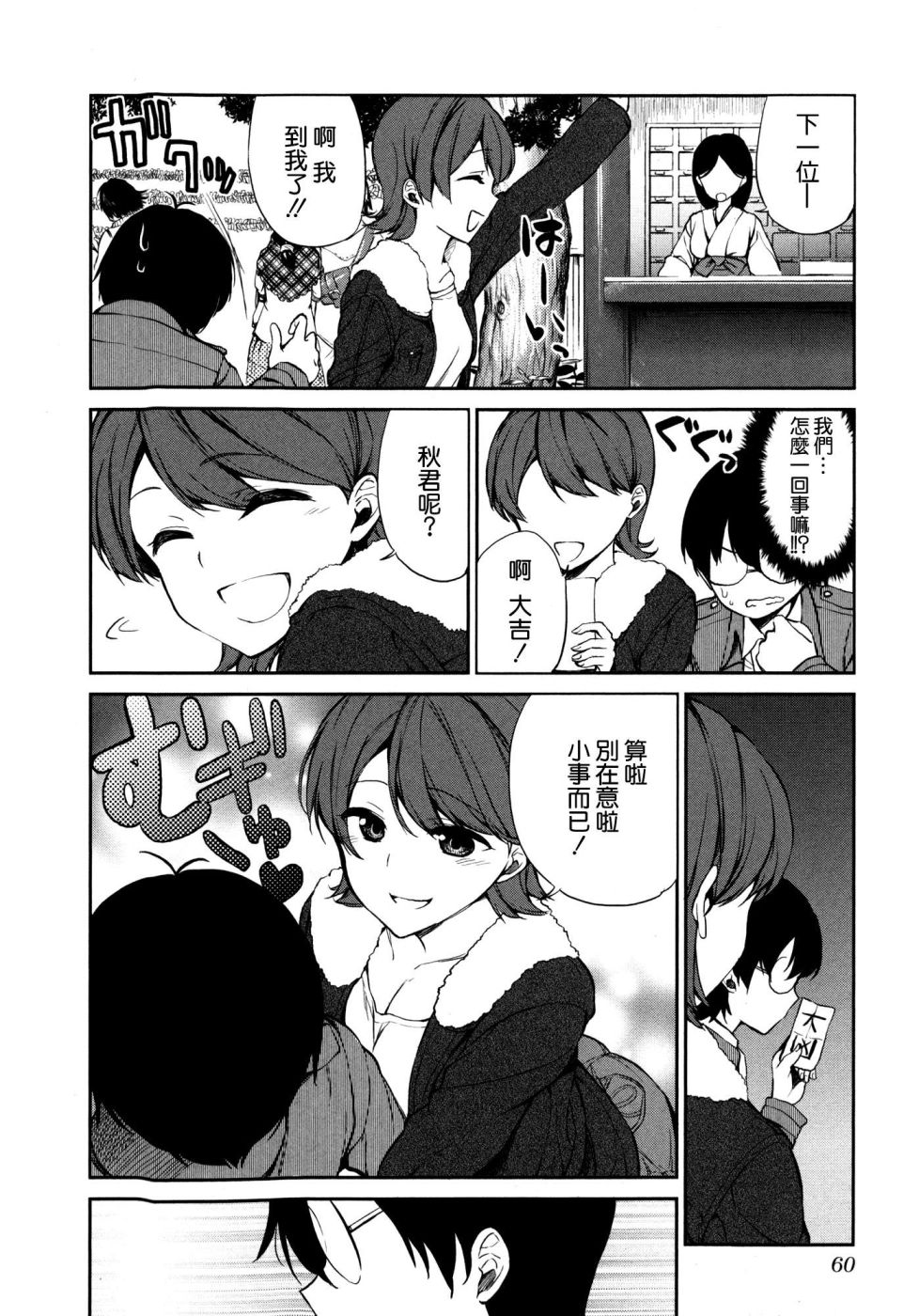 交换亲吻 第3话 第11页