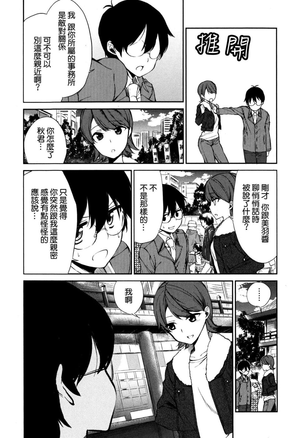 交换亲吻 第3话 第12页