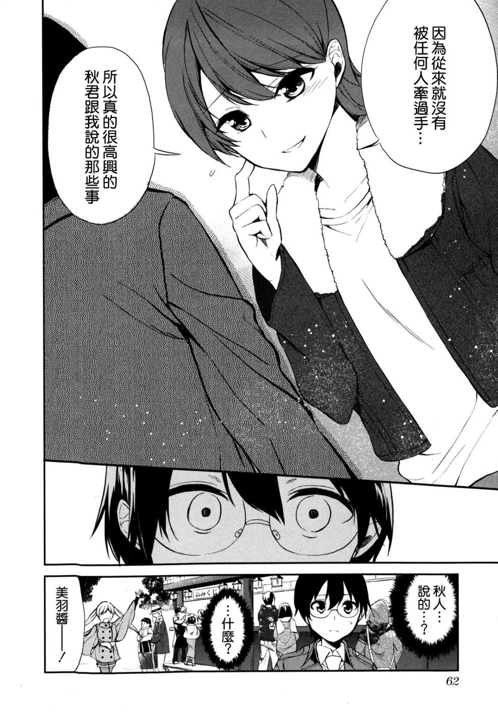 交换亲吻 第3话 第13页