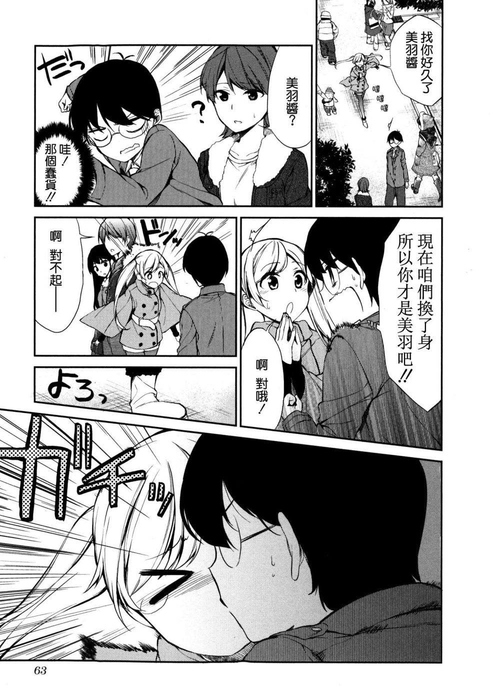 交换亲吻 第3话 第14页