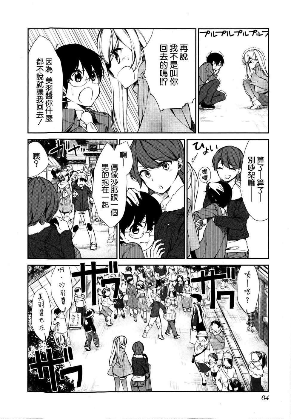 交换亲吻 第3话 第15页