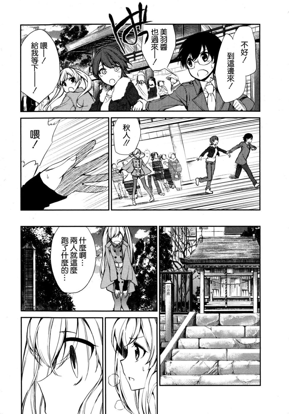 交换亲吻 第3话 第16页