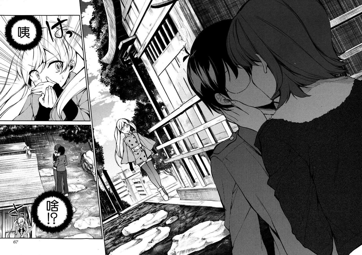 交换亲吻 第3话 第17页