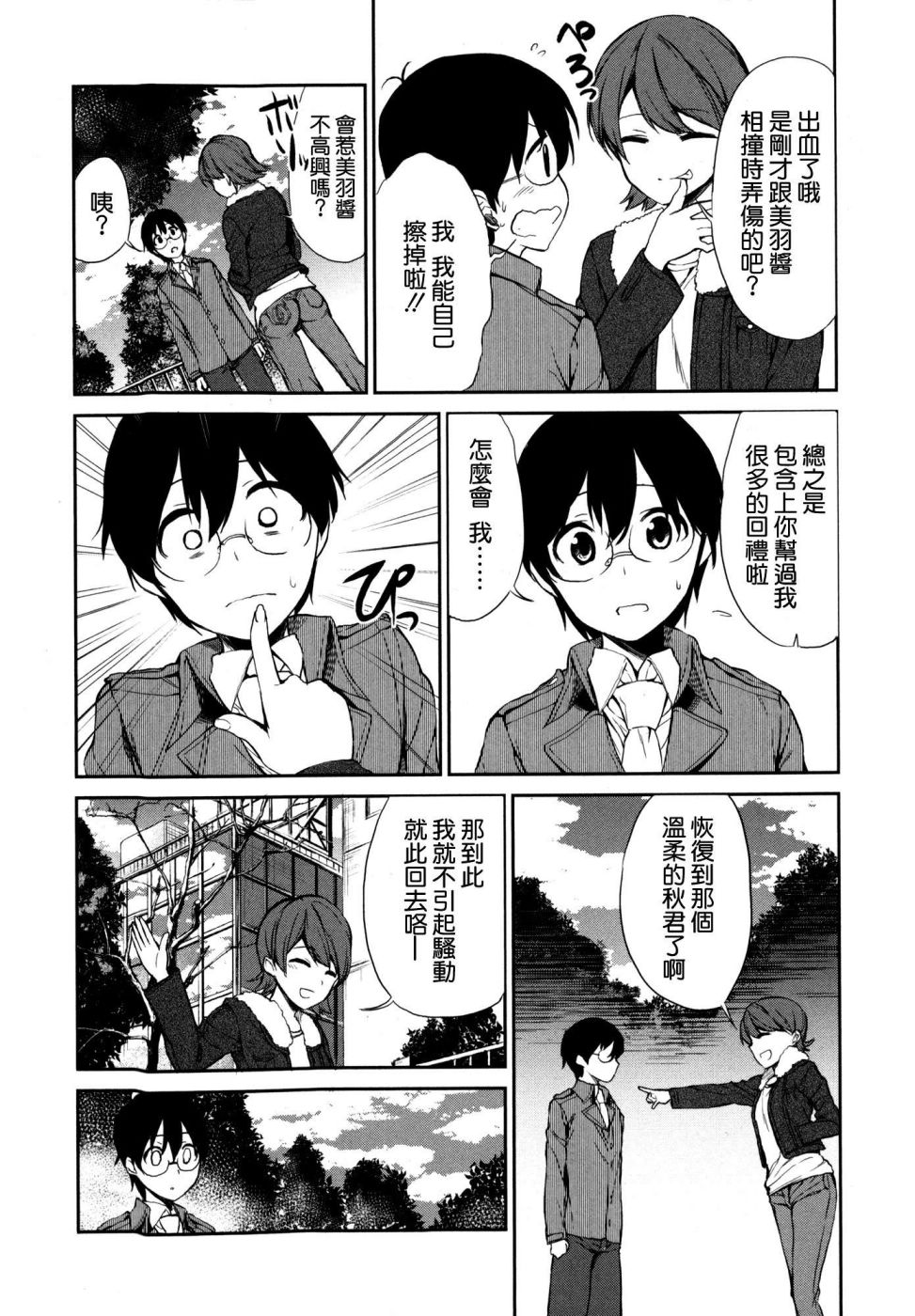 交换亲吻 第3话 第18页